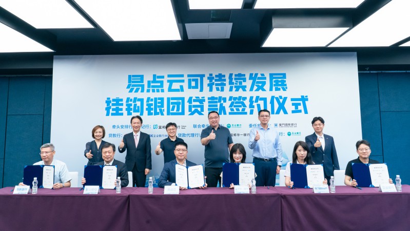 2.2億!易點(diǎn)云可持續(xù)發(fā)展掛鉤銀團(tuán)成功簽約